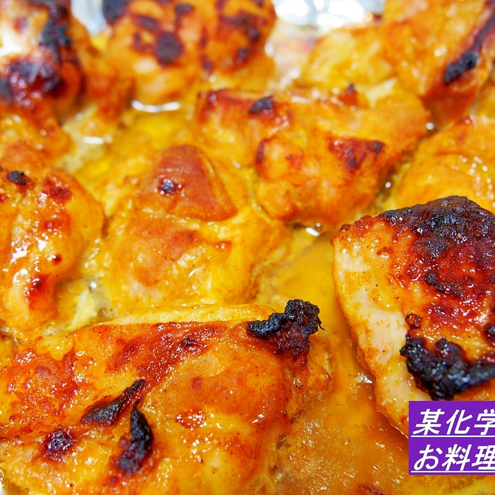 食欲増進 タンドリーチキン レシピ 作り方 By ニコニコピーマン 楽天レシピ 食欲増進 タンドリーチキン レシピ 作り方 By ニコニコピーマン 楽天レシピ